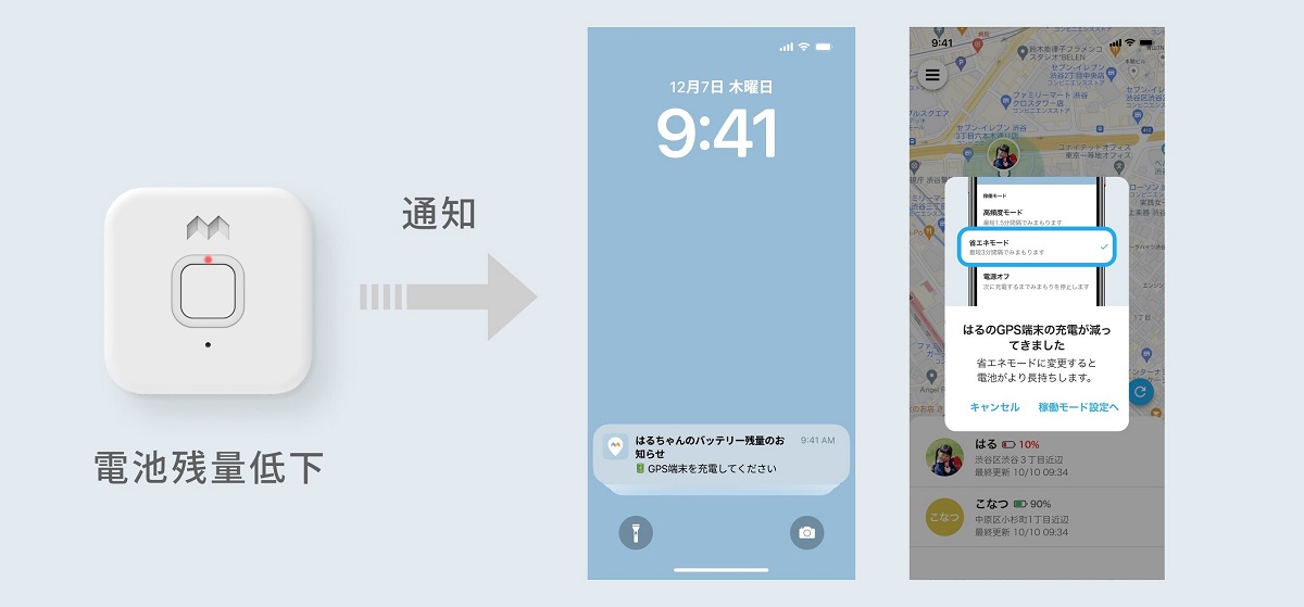 電池残量低下をお知らせ