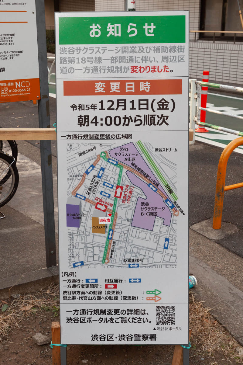 一方通行規制の変更を知らせる看板が所々に設置してあった