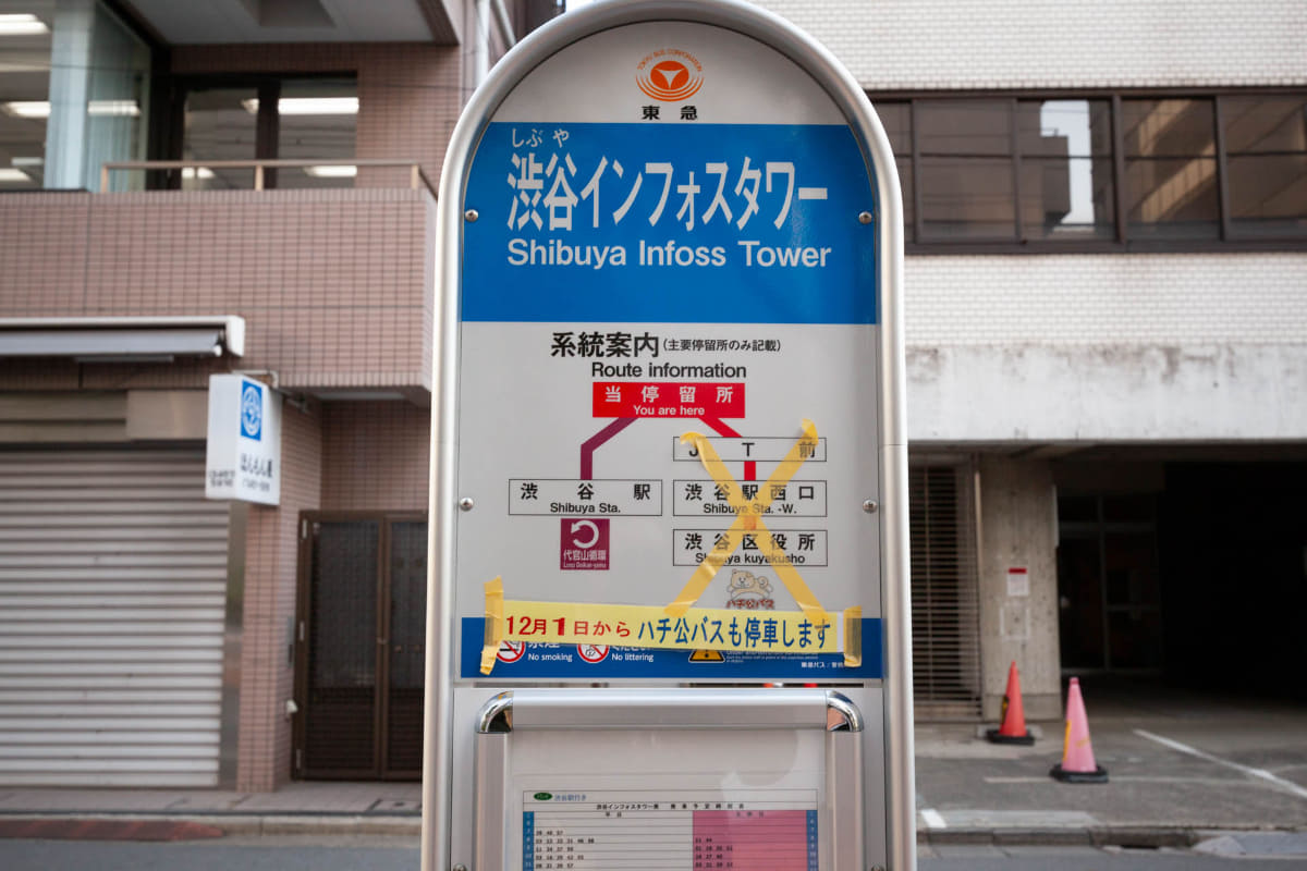 移設前の新バス停。ハチ公バスも止まることが予告されていた(11月28日撮影)