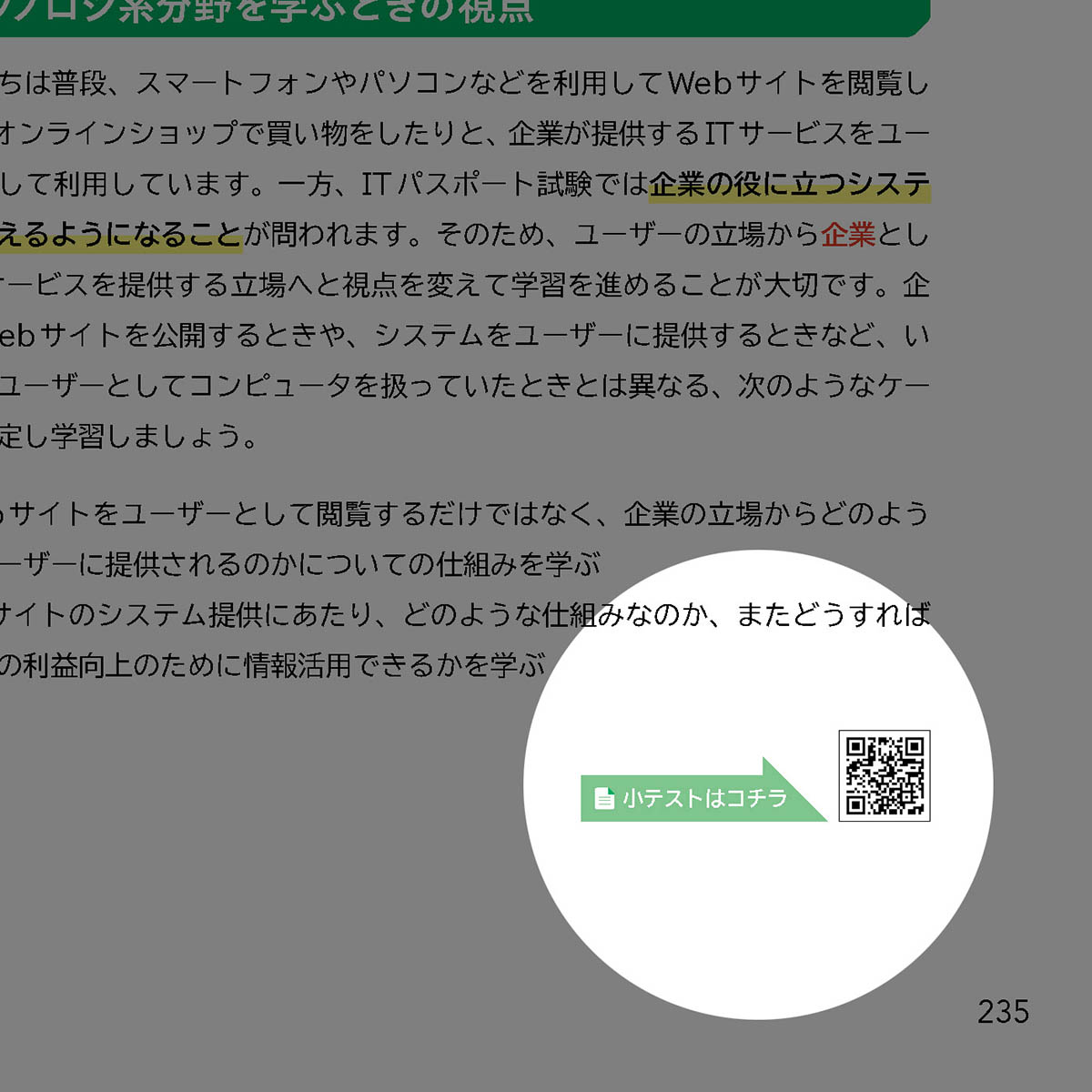 セクションの末には小テストへの2次元コードを掲載しています