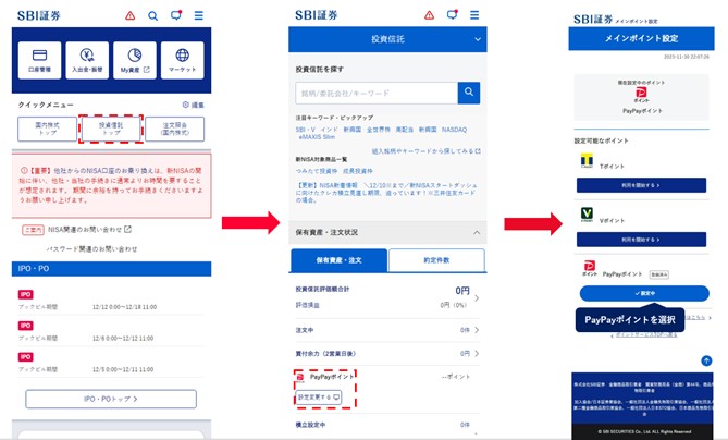 スマホからの設定方法