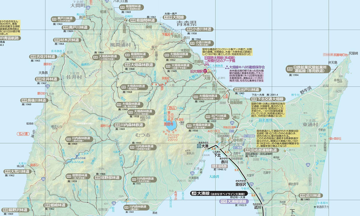 第2版で森林鉄道を図示した下北半島(提供：昭文社)