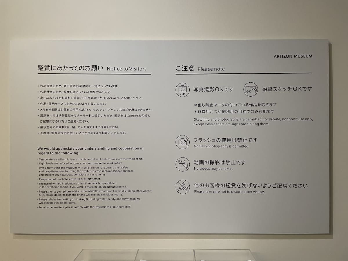 鑑賞にあたっての注意事項