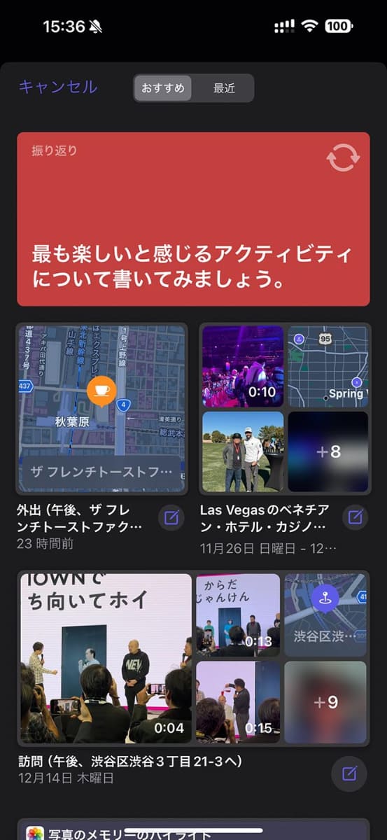 iOS 17.2に搭載された「ジャーナル」では、iPhoneが絡む個人の行動履歴から日記の内容を提案する