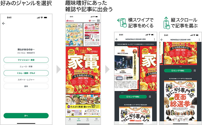 アプリのリニューアルで雑誌や記事をおすすめする新たな「おすすめ」タブが追加