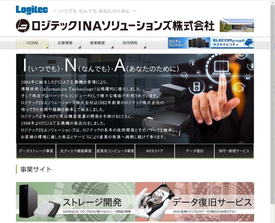 エレコム傘下の周辺機器メーカー「<a href="https://www.logitec.co.jp/inas/index.html">ロジテック</a>」とその関連会社「ロジテックINAソリューションズ」。こちらは末尾にhがない「Logitec」で、より馴染みがあるという人も少なくないでしょう