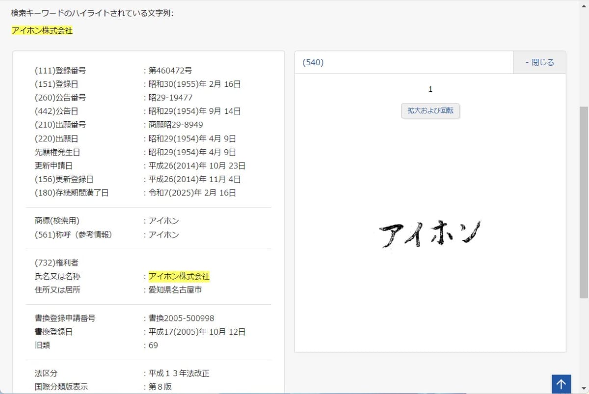 ちなみに「アイホン」の最初の出願はなんと1954年。半世紀以上前