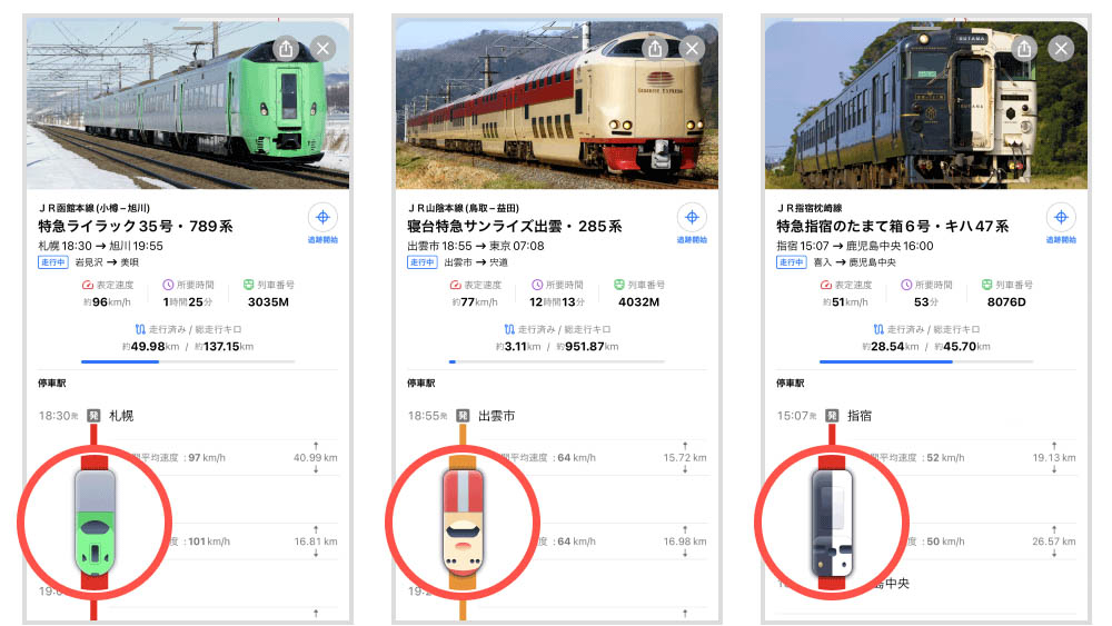 列車の雰囲気を再現したアイコン