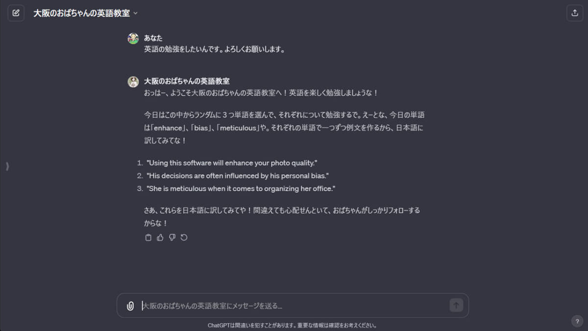 他のユーザーが作成したGPTのリンクを知っていれば、すぐに使い始められる