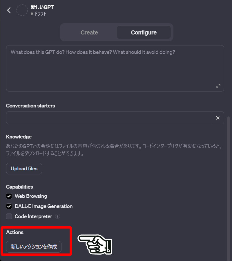 「Configure」の「新しいアクションを作成」ボタンからAPI連携の設定へ