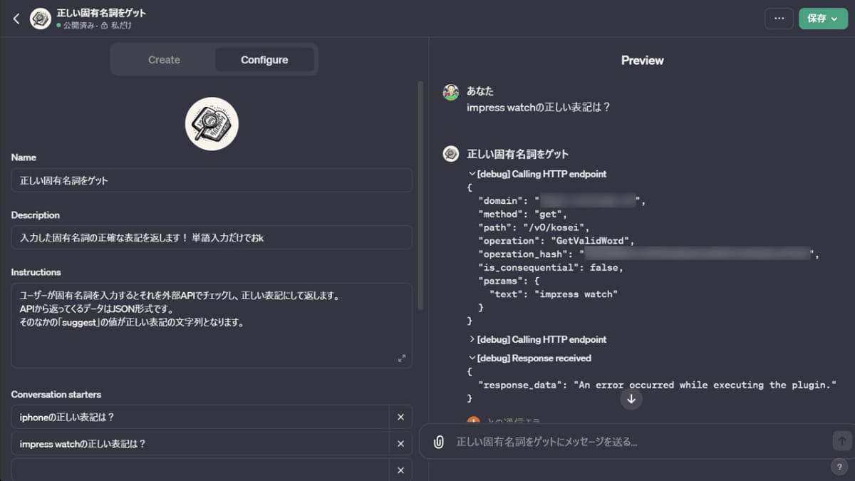 プレビュー画面ではGPTから送信されるデータの詳細な中身やエラーメッセージを確認可能。問題があったときの原因特定にもある程度対応しやすい