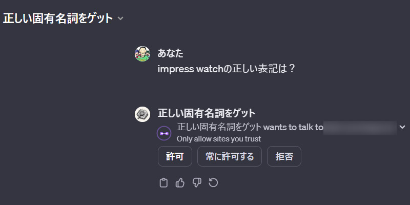 APIがGETリクエストで通信する場合は「許可する」の他に「常に許可する」も選択可能