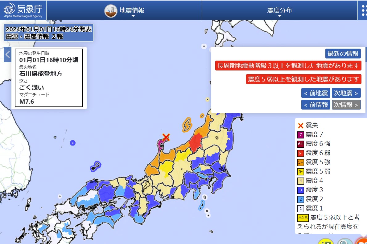 令和6年能登半島地震(出典：気象庁)