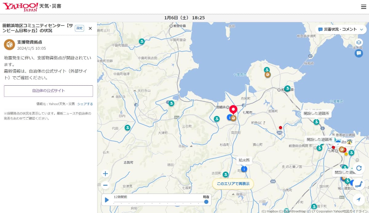 支援物資拠点アイコン
