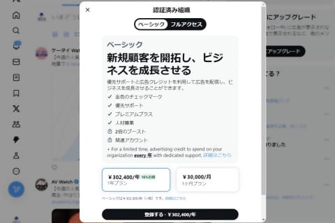 X、企業向け認証バッジに月3万円の「ベーシック」 - Impress Watch