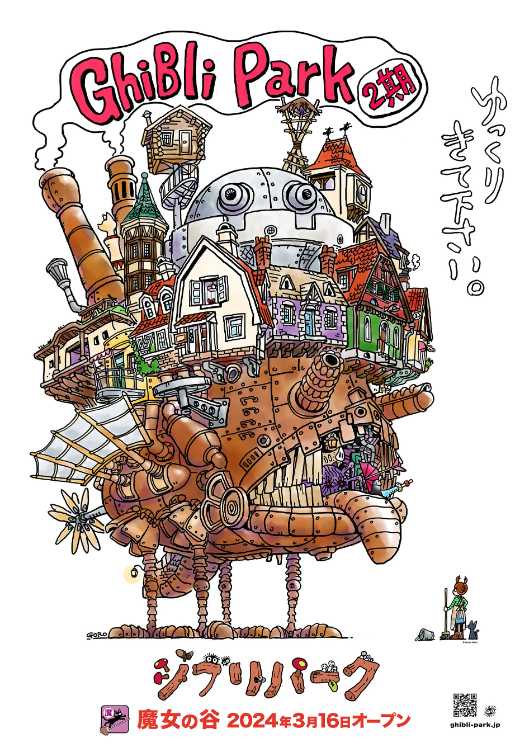 Ⓒ Studio Ghibli