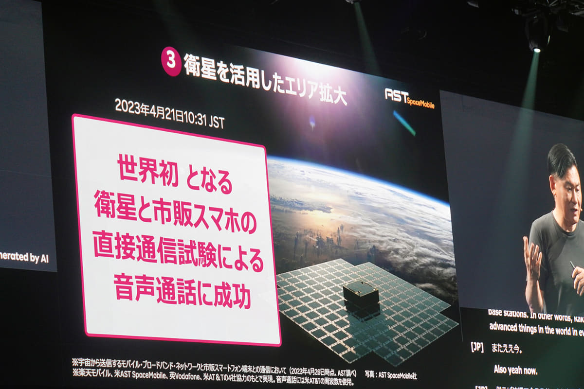 楽天モバイルとAST、英Vodafone、米AT&Tは、低軌道衛星と市販のスマホの音声通話やデータ通信の実験に成功している。すでに実証が進んでいる点は、同社が一歩リードしている格好だ