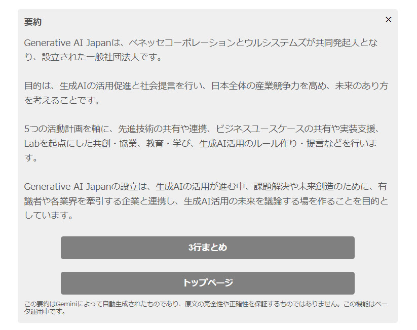記事を要約する(AI)