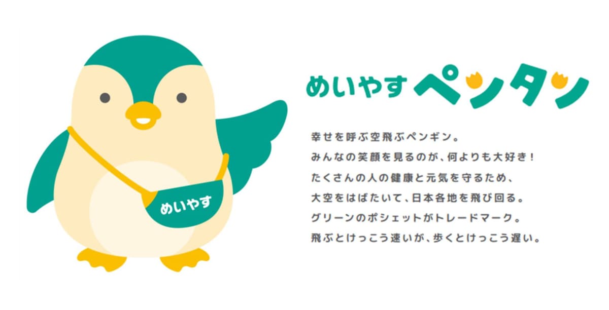 めいやす ペンタン