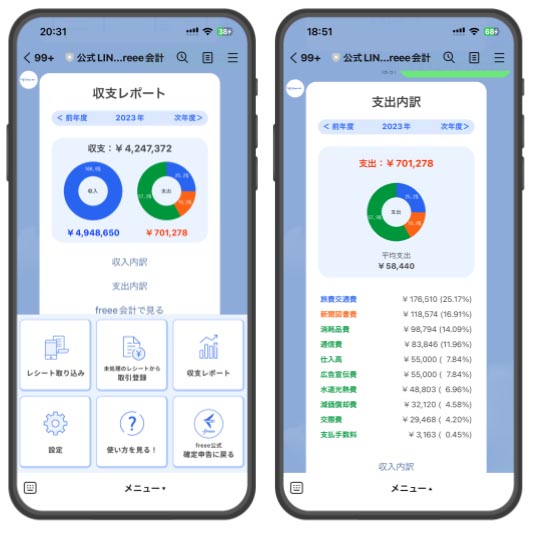 収支レポート確認