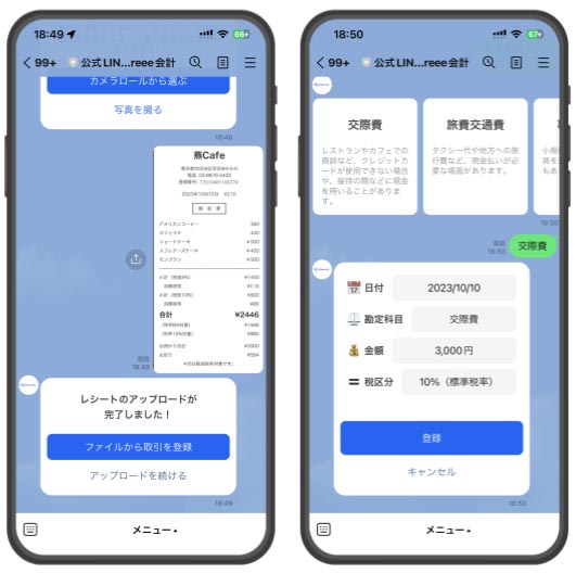 レシート保存＆取引登録