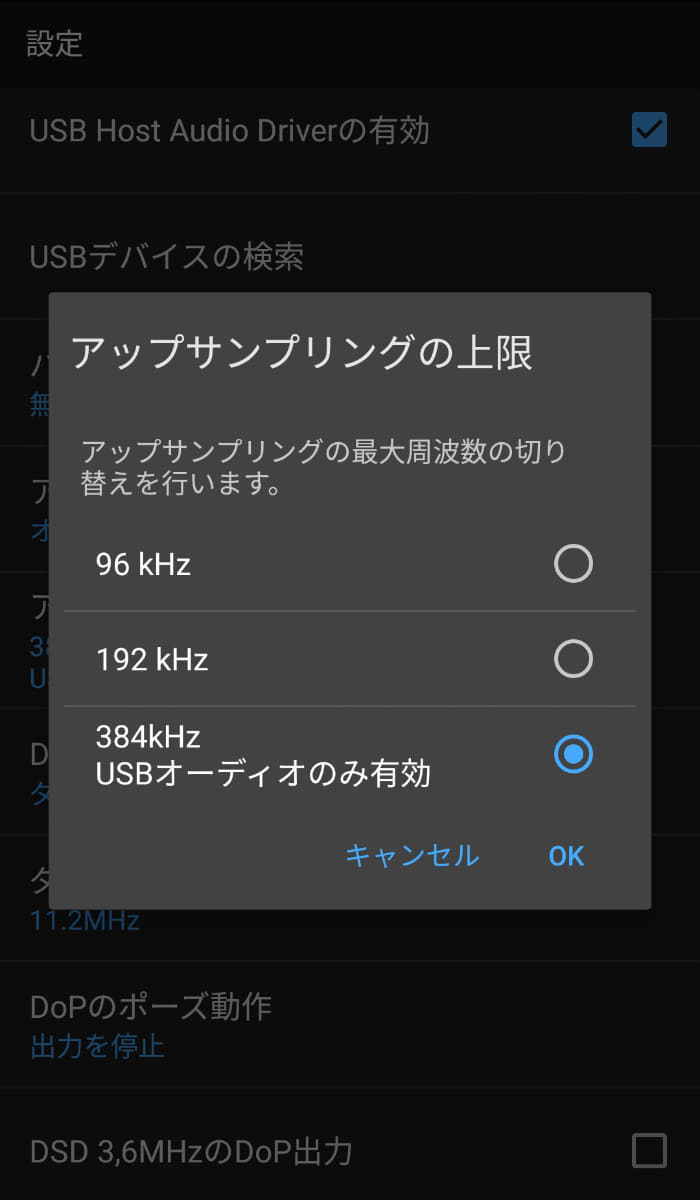 HF Playerのアップサンプリング設定画面。DC03PROを使うと、最大384kHzに変換したPCMデータを再生可能