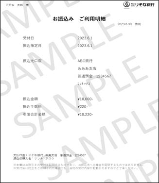 利用明細のイメージ図