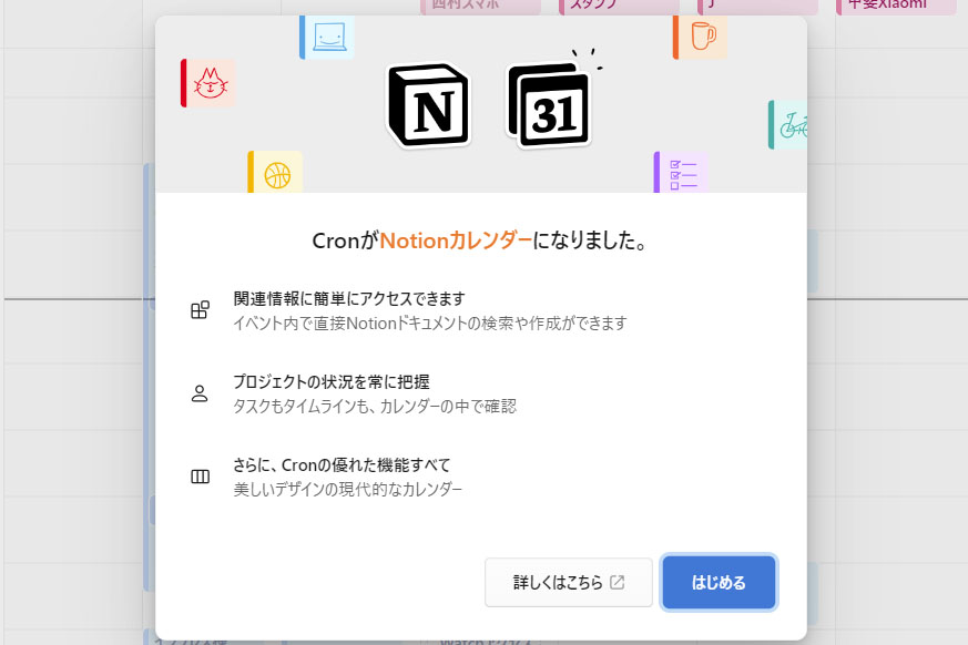 Googleカレンダーと連携