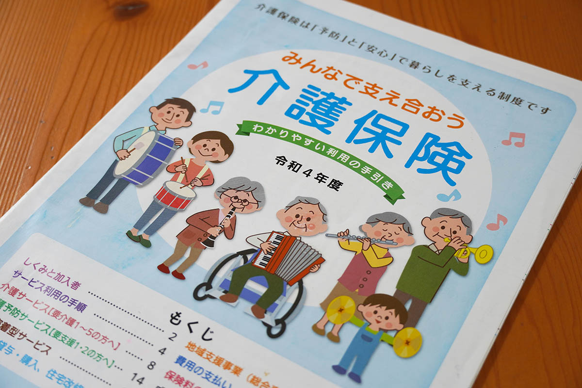 自治体や最寄りの地域包括支援センターなどに置かれている介護保険についてのパンフレット。これを見て利用できる施設やサービス、だいたいの予算がわかった