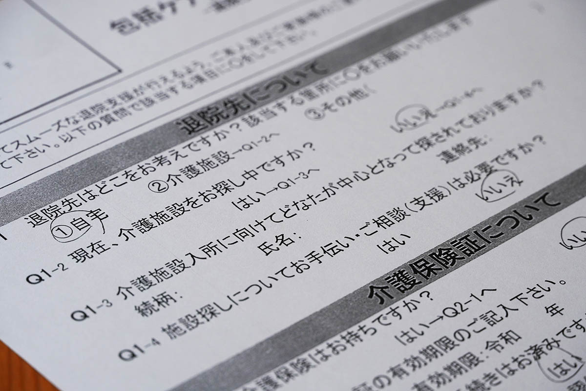 スムーズな退院支援が行なえるように、本人や家族の意向を確認する書類を入院時に記入