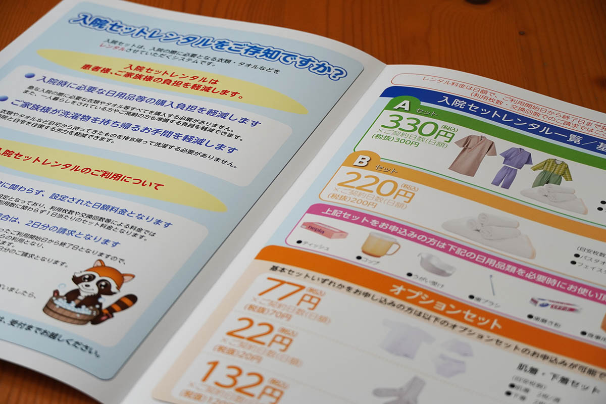 入院レンタルセットのパンフレット。このシステムを導入している病院はけっこう多いらしい