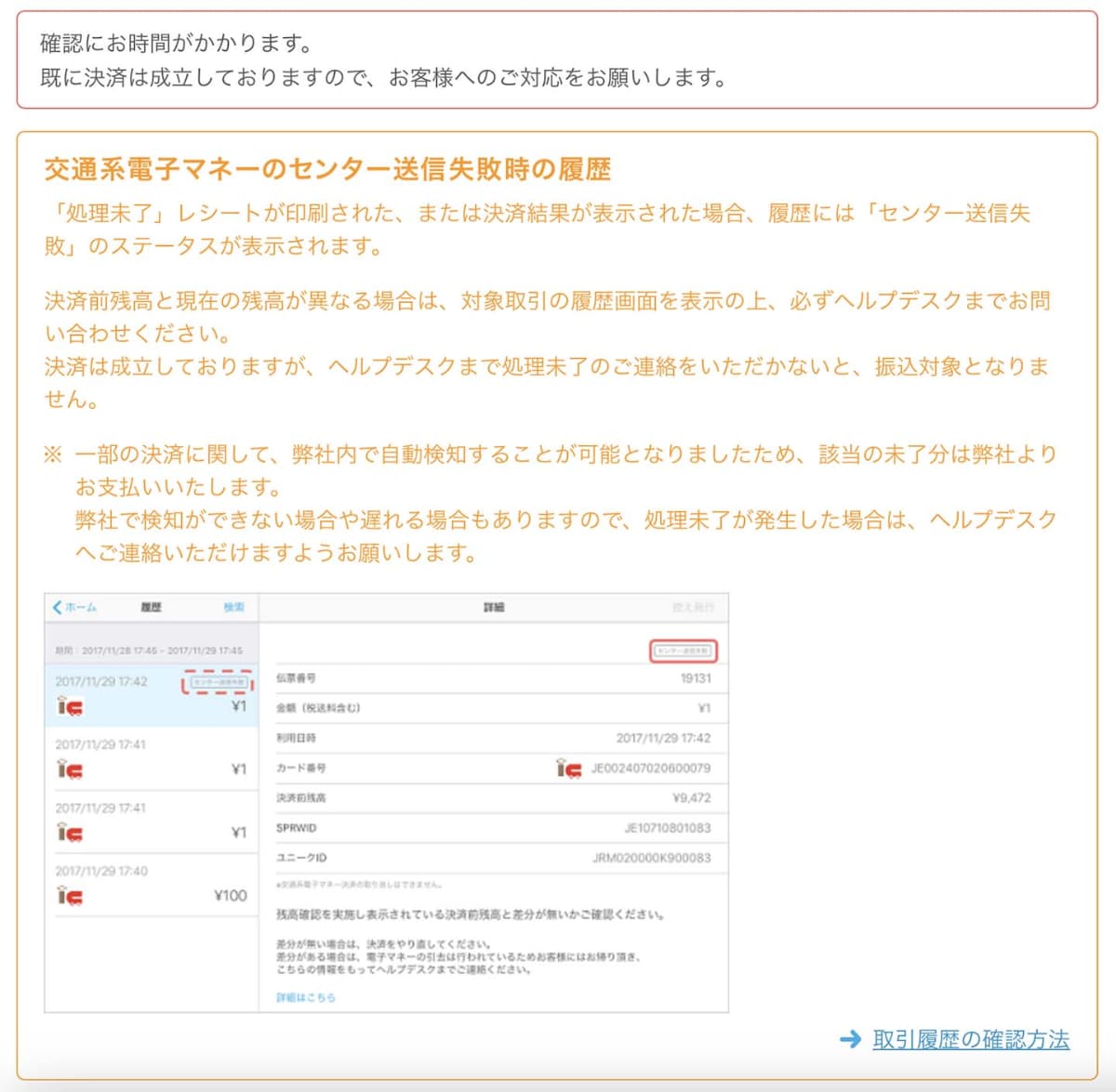 Airペイの電子マネー取引に関するトラブルシューティングでの注意事項(出典：リクルート)