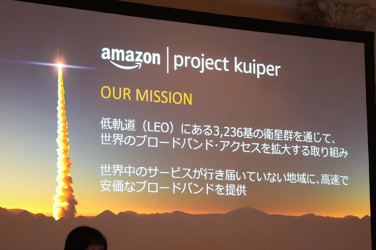 Project Kuiperは日本でも展開へ