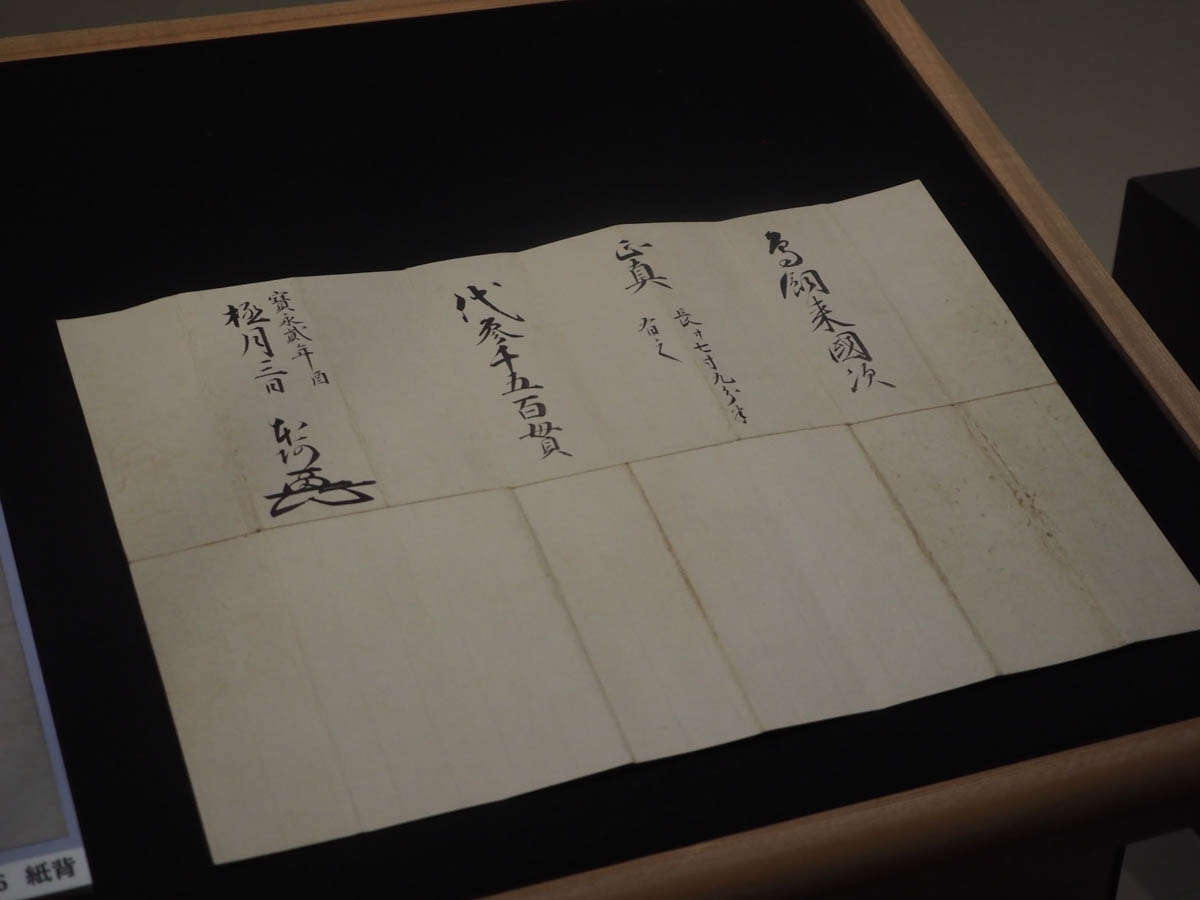 江戸時代の宝永2年(1705)に記された《折紙》(兵庫 黒川古文化研究所)