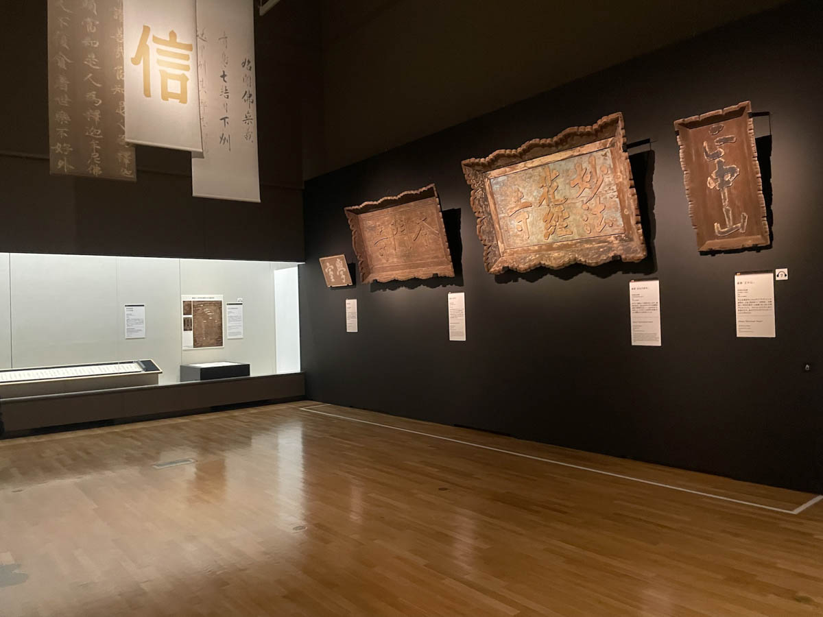 第1章「本阿弥家の家職と法華信仰」の展示風景