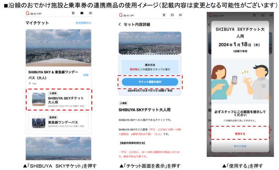 デジタルチケット例