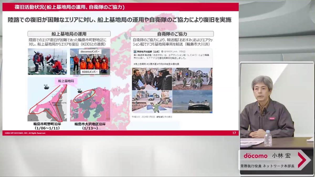 ドコモとKDDIは、船上基地局の運用も行なった。共同運用ができたのは、あらかじめ連携協定を結んでいたからだ