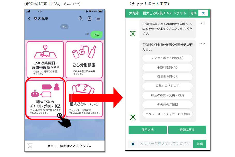 チャットボット画面