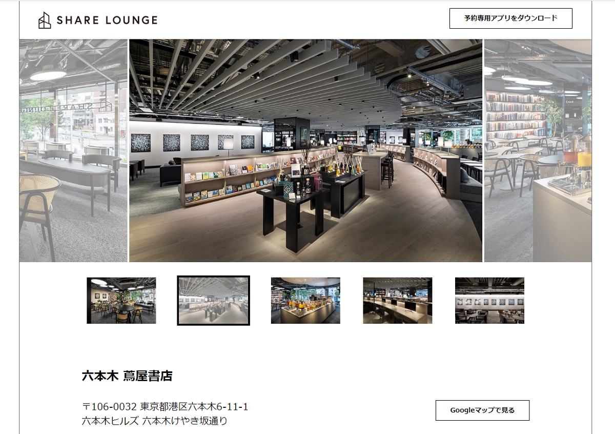六本木のBOOK&CAFEが現在のSHARE LOUNGEにつながっている