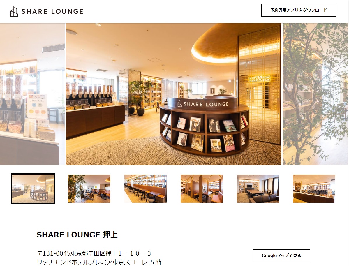 「SHARE LOUNGE 押上」はリッチモンドホテルプレミア東京スコーレの中にあり、ラウンジ利用を組み込んだ宿泊プランもあります