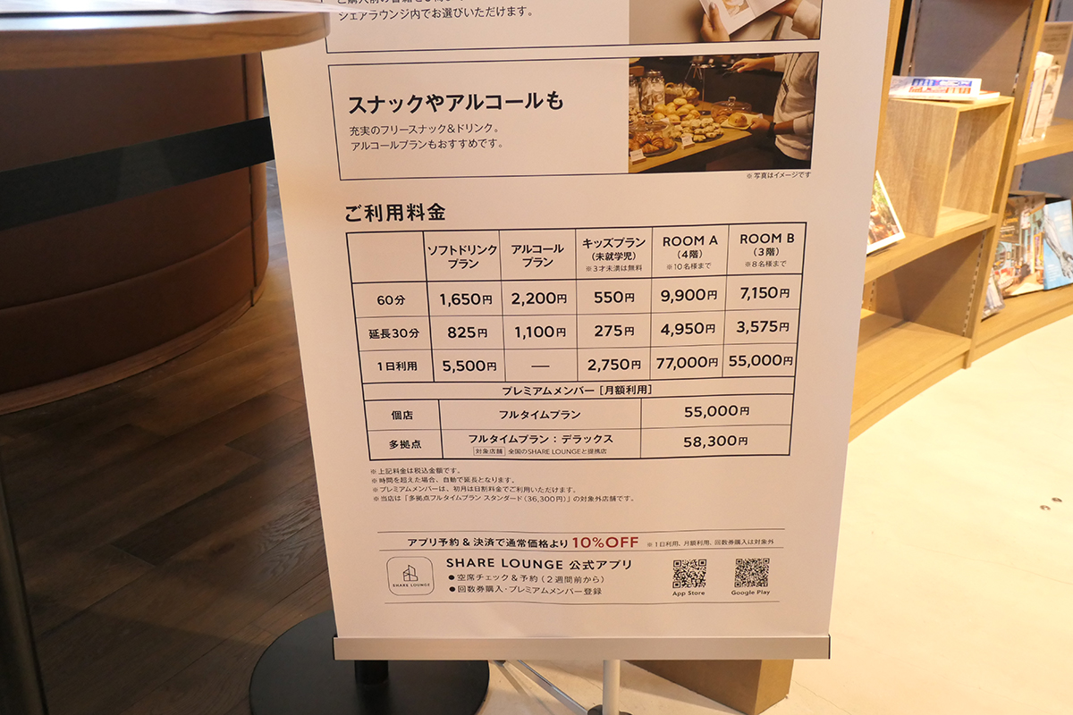 丸の内店の料金表