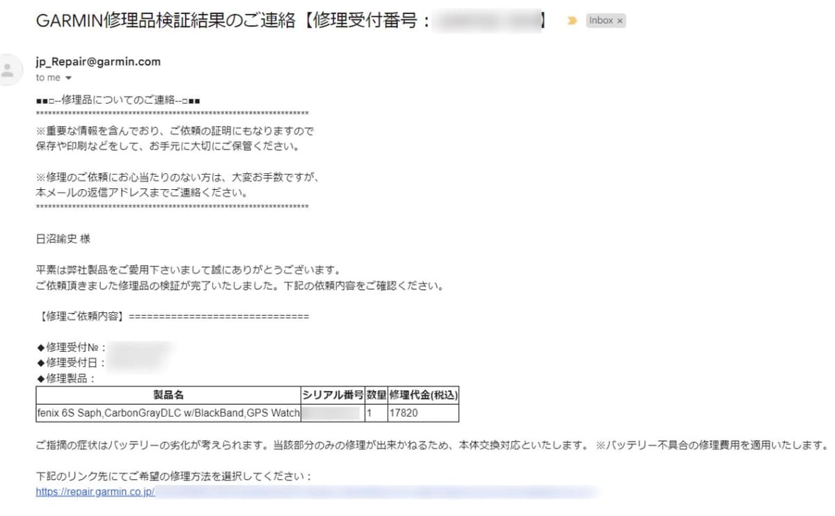 ところが本体送付後の見積結果は17,820円。しかも本体ごと交換となったので、かなりありがたい