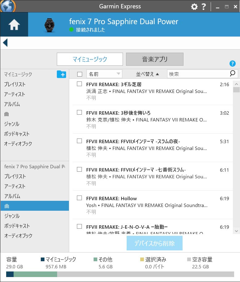 手持ちの音楽データはPC用アプリケーション「Garmin Express」経由でウォッチにコピー可能