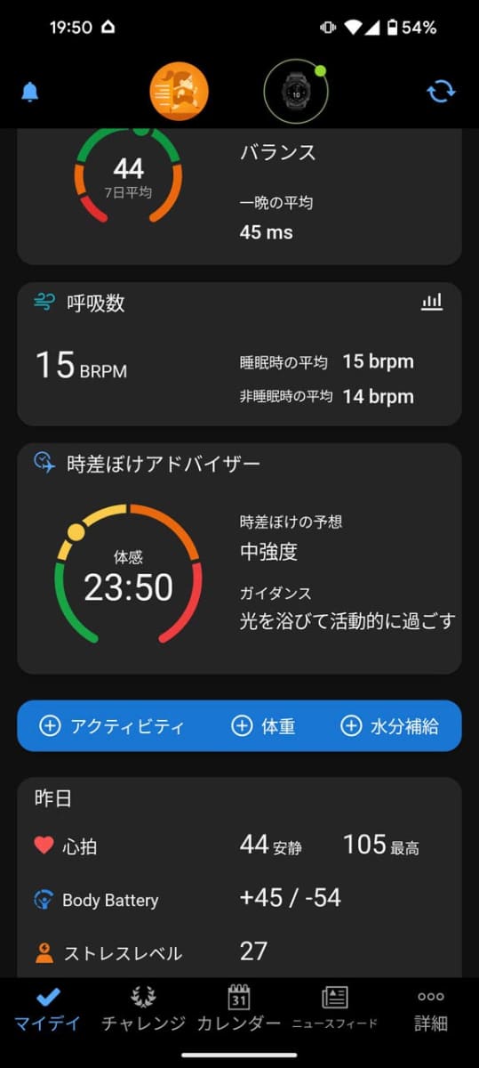 時差ボケ軽減のための「時差ぼけアドバイザー」が新たに追加されているのも便利な点