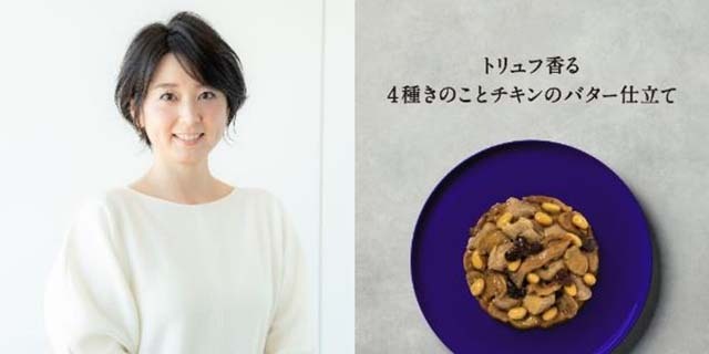 トリュフ香る4種きのことチキンのバター仕立て(秋元優里開発)