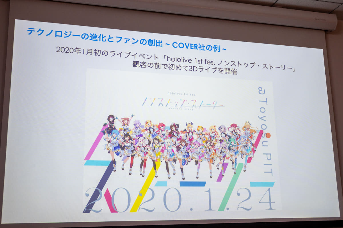2020年開催の全体ライブ。技術的に野心的な試みで、人気拡大のきっかけにもなった