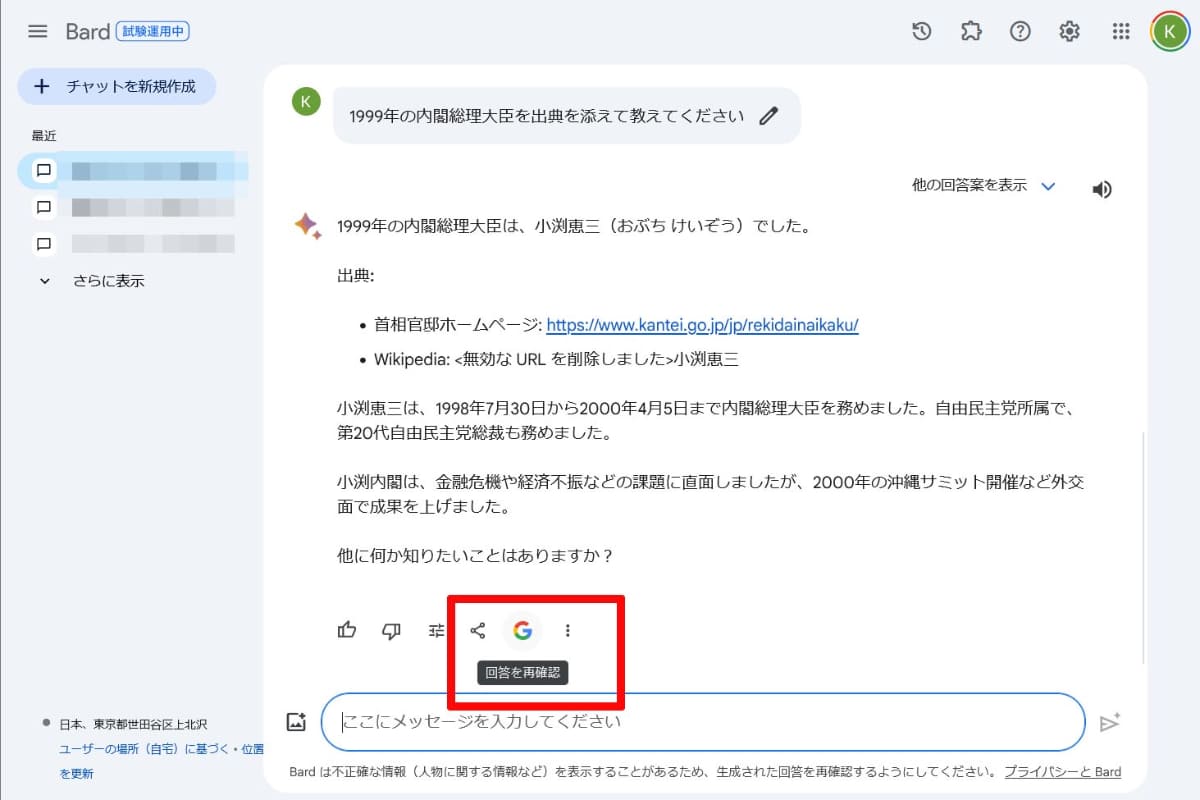[G]のマーク[回答を再確認]をクリックすると……