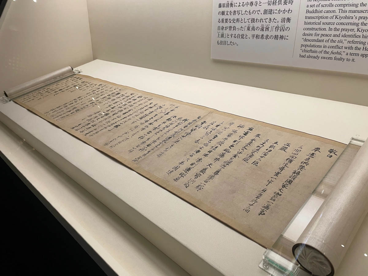 鎌倉時代の藤原輔方が原文を書写した、中尊寺大長寿院が所蔵する《中尊寺建立供養願文》(展示期間：1月23日〜3月3日)。3月5日からの後期展示では、南北朝時代の北畠顕家が書写した《中尊寺建立供養願文》が見られる