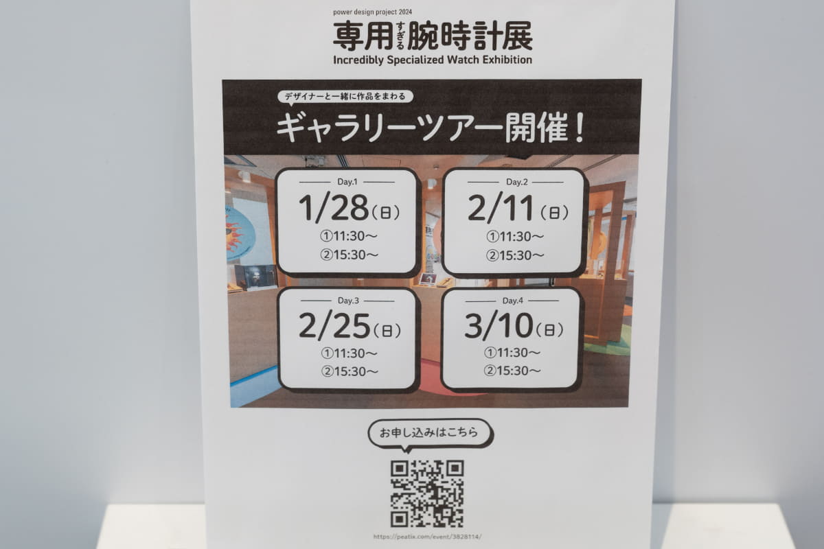 ギャラリーツアーの日程