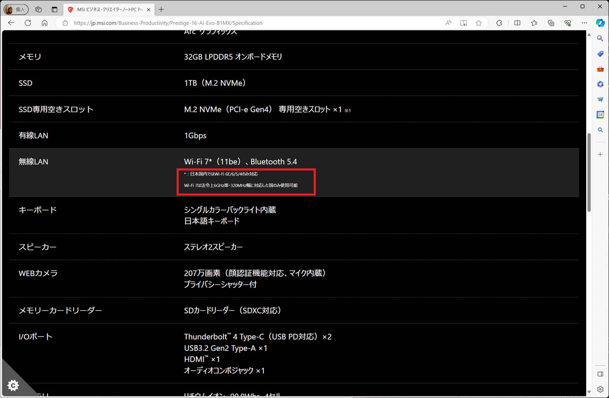 Wi-Fi 7対応のPCでも現時点では日本国内では6E/6対応となる